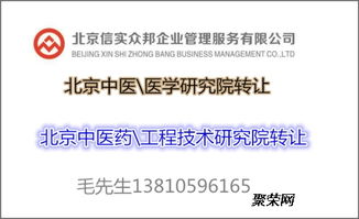 北京工程技術研究院技術專業(yè)轉讓的條件、要求與操作流程詳解