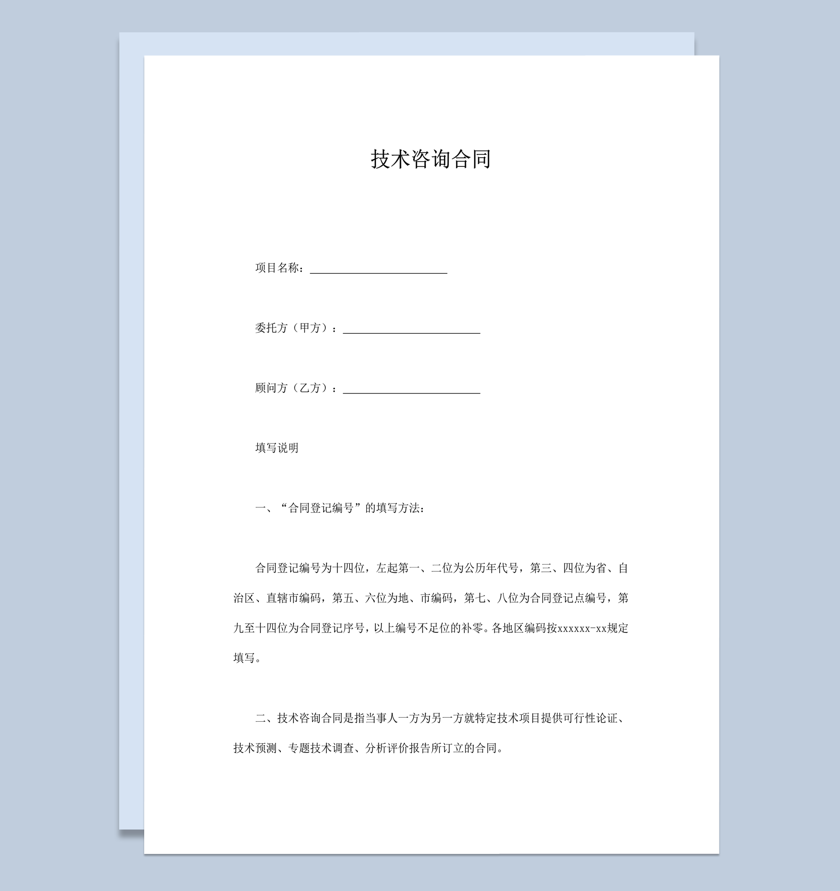 技術專利轉讓資料保密協議書word模板